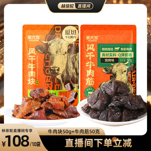 蒙元宽内蒙古牛肉块牛肉筋特产