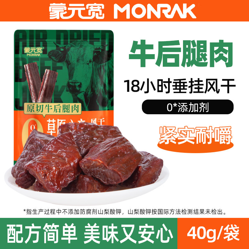 蒙元宽内蒙古手撕牛肉草原心意风干牛肉干原切牛后腿肉零食独立装