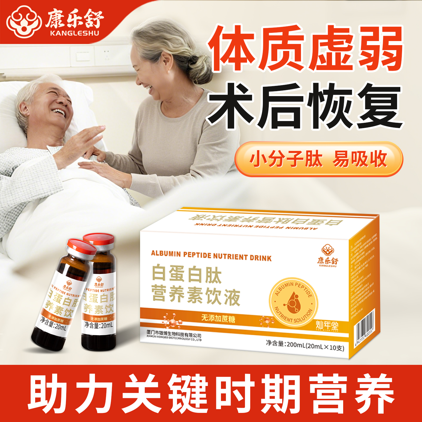 白蛋白中老年术后放化恢复营养品