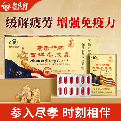西洋参胶囊增强免疫力抗疲劳