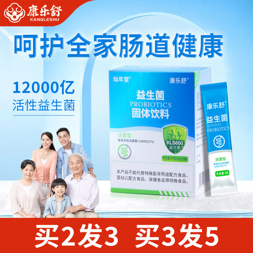 高活性益生菌儿童大人调理肠道