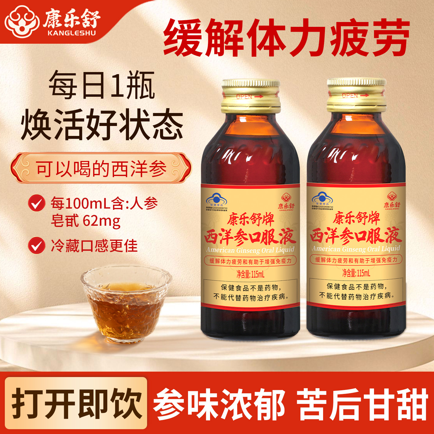 康乐舒西洋参功能饮料健身疲劳熬夜补充能量人参皂甙营养饮115mL