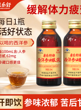 康乐舒西洋参功能饮料健身疲劳熬夜补充能量人参皂甙营养饮115mL