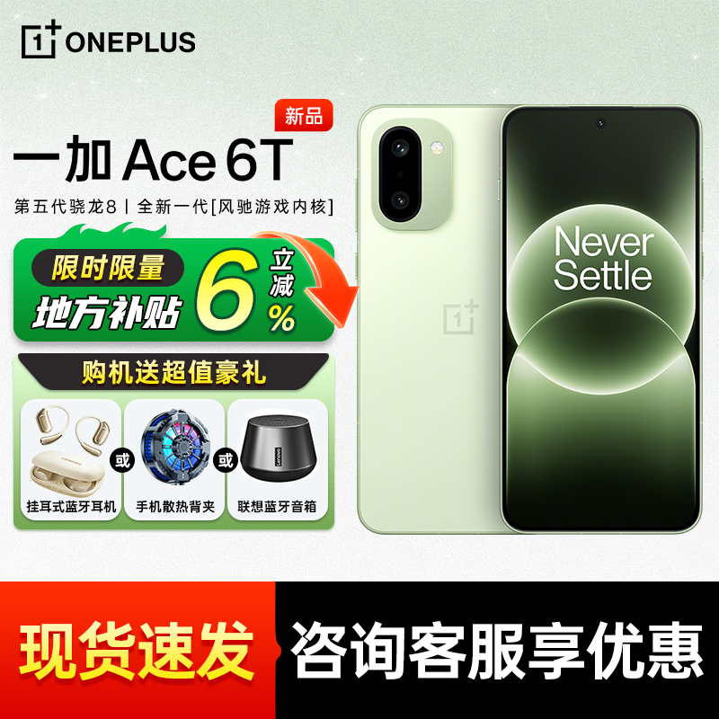 【限时补贴6%】OPPO 一加 Ace 6T 一加手机官方旗舰店ace6t手机新款oppo手机 5g智能机 一加手机 ace5 ace6t
