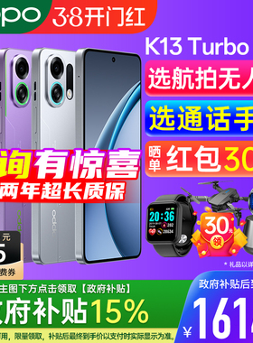 【国家补贴15%】OPPO K13 Turbo Pro oppo手机官方旗舰店 5g2025新款 oppoK13 oppo手机 oppok13turbo