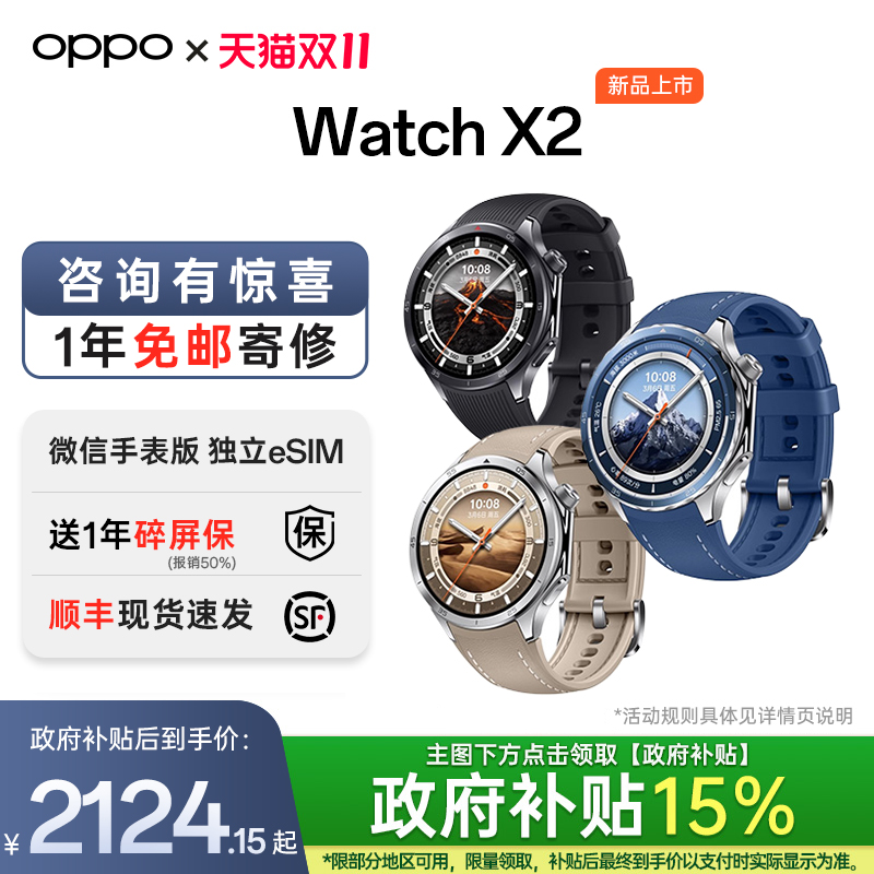 OPPOWatchX2全智能旗舰手表