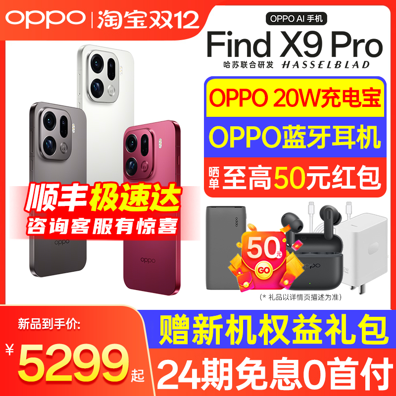 【下单享超值好礼】OPPO Find X9 Pro OPPO Find X9 oppo手机官方旗舰店新款系列 oppo手机 oppofindx9Pro