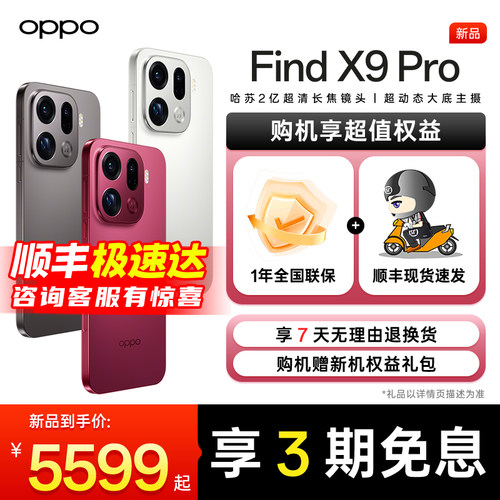 【下单享超值好礼】OPPO Find X9 Pro OPPO Find X9 oppo手机官方旗舰店新款系列 oppo手机 oppofindx9Pro
