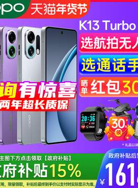 【国家补贴15%】OPPO K13 Turbo Pro oppo手机官方旗舰店 5g2025新款 oppoK13 oppo手机 oppok13turbo