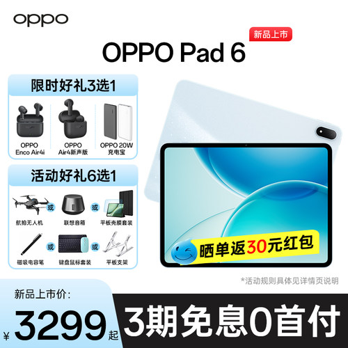 OPPOPad6平板电脑oppo平板
