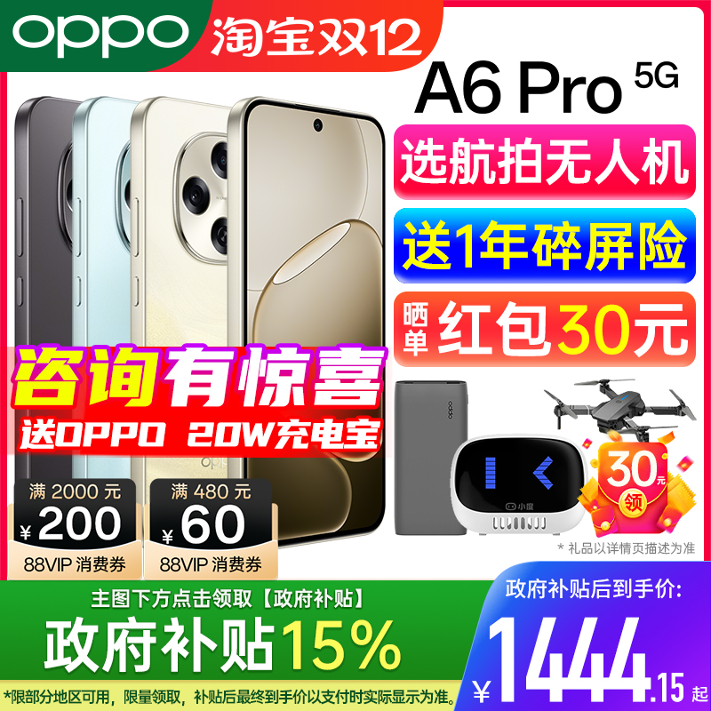 【顺丰发货 | 政府补贴15%】OPPO A6 Pro oppo手机官方旗舰店 正品2025学生oppo新款 oppo手机 oppoa6pro