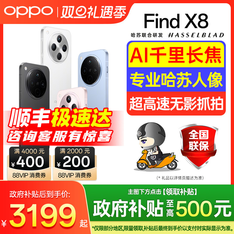 【国家补贴】OPPOFindX8手机