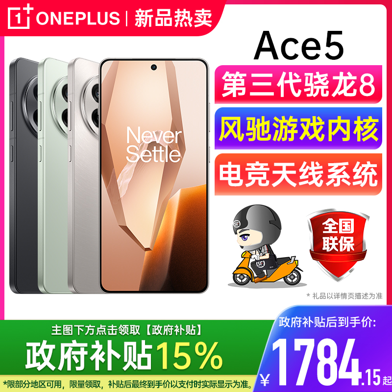 OPPO一加Ace5新品手机咨询有礼