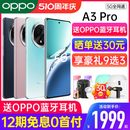 【新品上市】OPPO A3 Pro oppoa3pro 手机 oppo手机官方旗舰店官网正品 5g智能全网通 a2 a2x a2m 0ppo手机