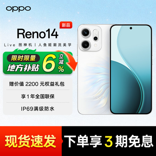 【限时直降】OPPOReno14手机