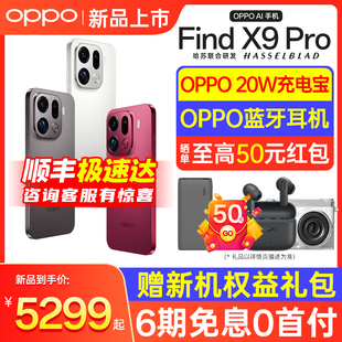 OPPO Find oppo手机 6期免息 oppofindx9Pro oppo手机官方旗舰店系列 购机享好礼 Pro
