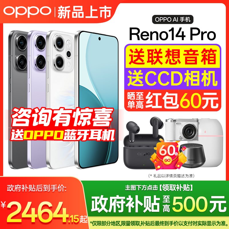 送OPPO蓝牙耳机】OPPOReno14Pro