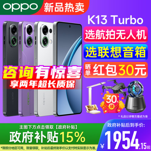 【官方正品 | 政府补贴15%】OPPO K13 Turbo oppo手机官方旗舰店正品 5g新款 oppoK13 oppo手机 oppok13turbo