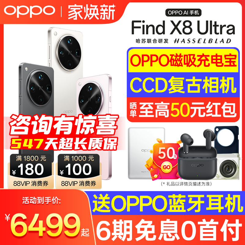 【限时直降】FindX8Ultra手机