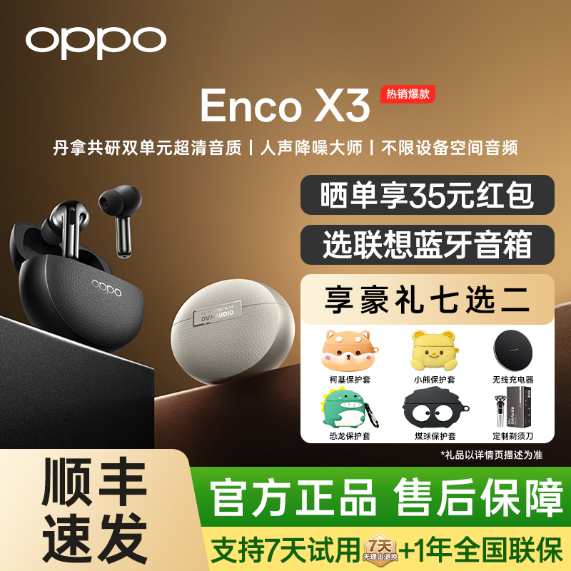 咨询享优惠oppoencox3耳机游戏