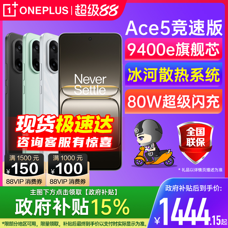 【官方正品 | 政府补贴15%】OnePlus/一加 Ace 5 竞速版 一加手机 一加5ace pro 一加ace5 一加ace5竞速版