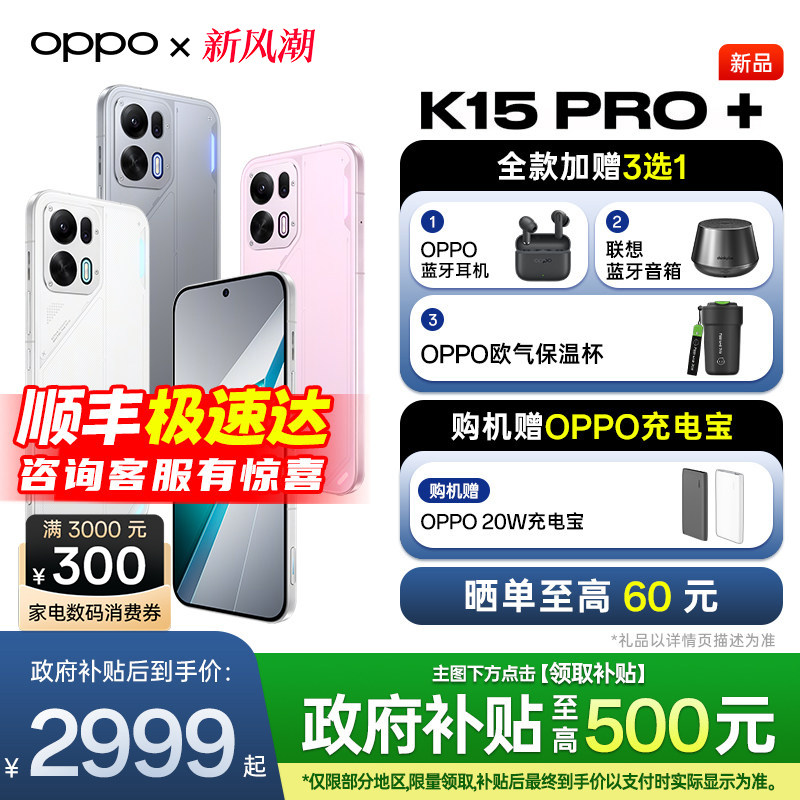 【顺丰速发 | 国家补贴15%】OPPO K15 Pro+ oppo官方旗舰店 新款正品官网5g全网通游戏手机 oppo手机 k15pro+图片