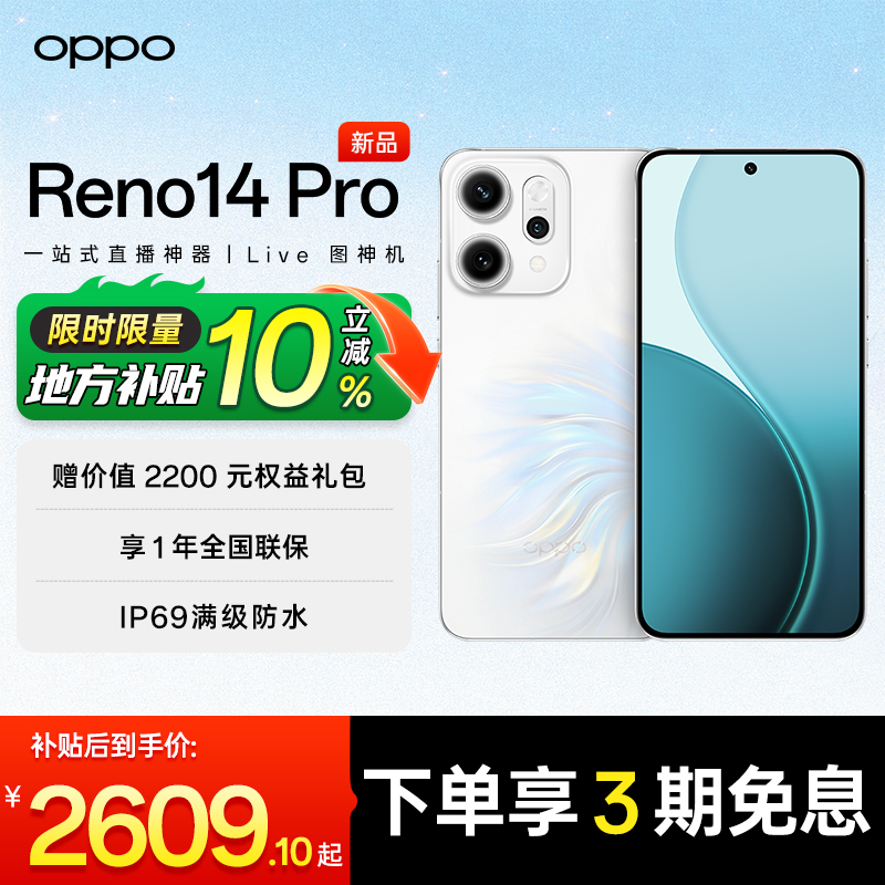 送OPPO蓝牙耳机】OPPOReno14Pro