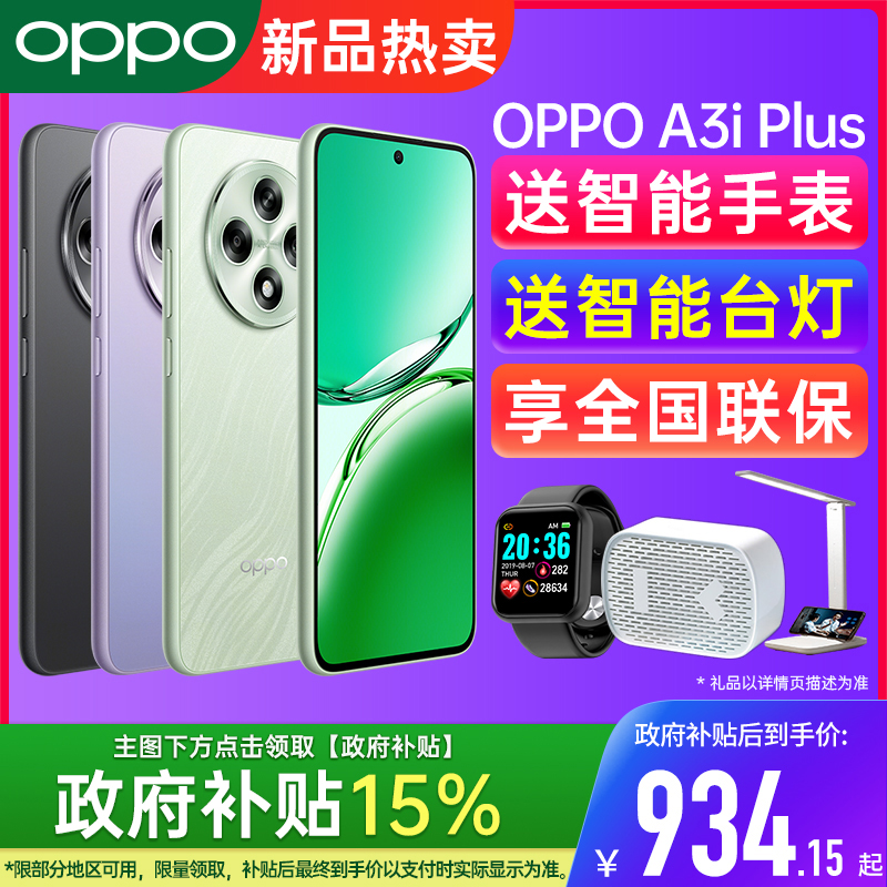新品上市OPPOA3iPlus
