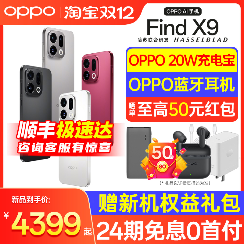 【下单享超值好礼】OPPO Find X9 oppo手机官方旗舰店 新款正品官网系列pro x8 oppo手机 oppofindx9