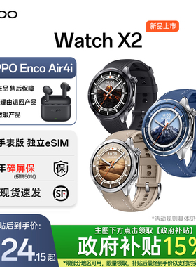 【地方加补/政府补贴】OPPO Watch X2全智能手表oppowatchx2手表oppowacth手表oppo智能手表watch2官方旗舰店