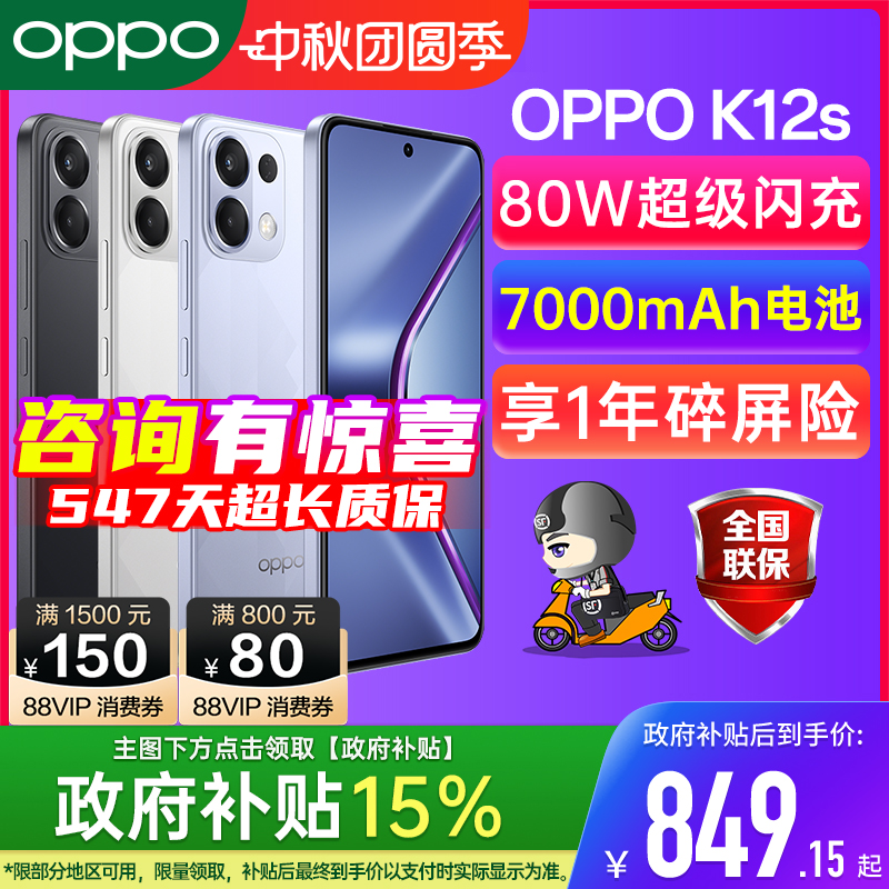 【官方正品 | 国家补贴15%】OPPO K12s oppo手机官方旗舰店 oppok12s手机 新款学生老人k12xk12手机 oppok12s