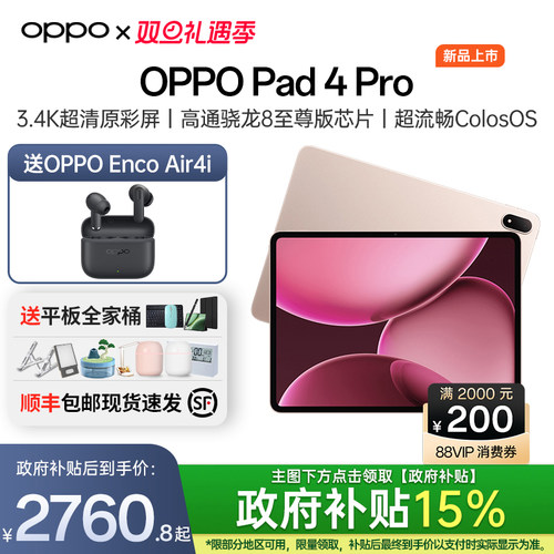 OPPOPad4Pro购机送好礼