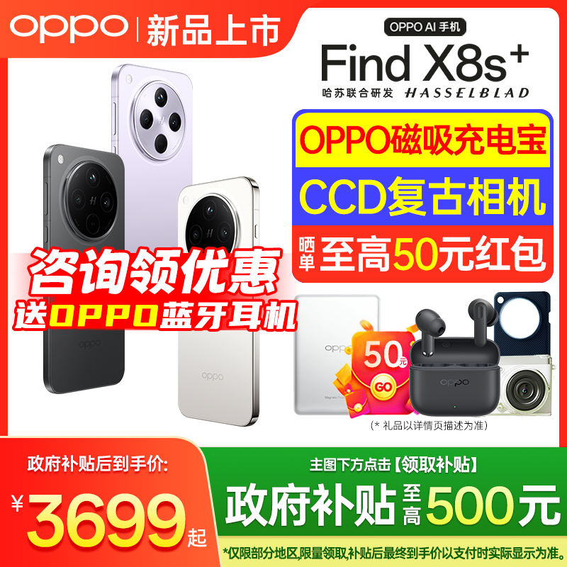 OPPOFindX8s+新品手机即将发布