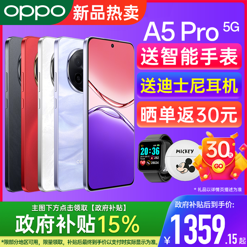 OPPOA5Pro手机官方旗舰店正品