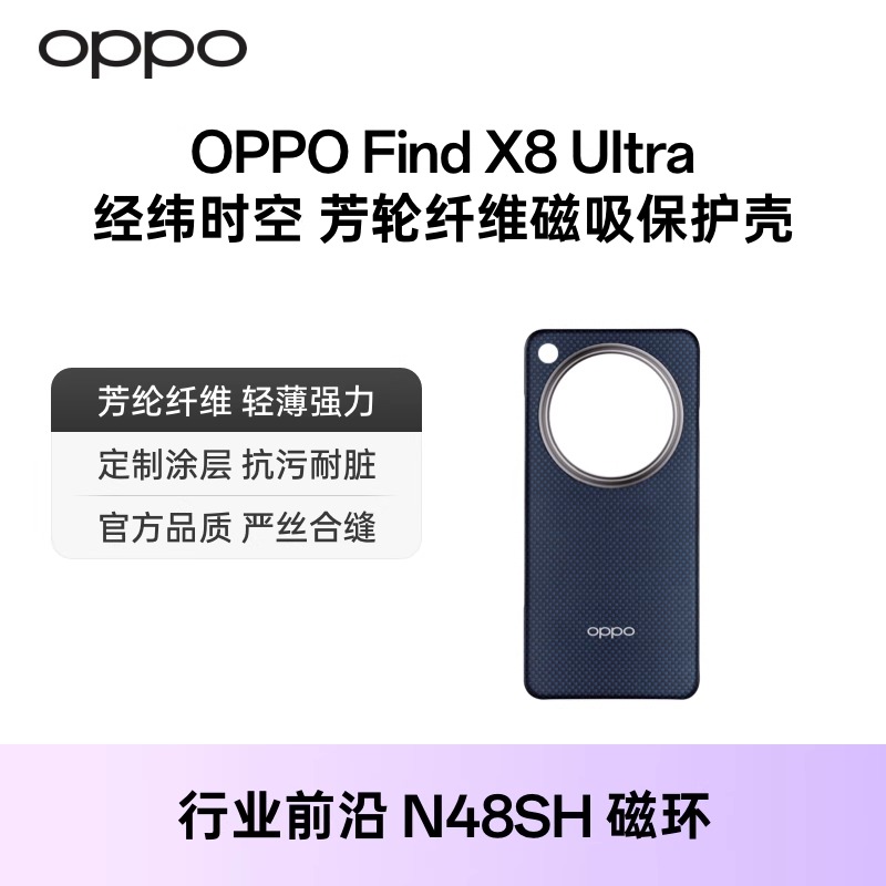 OPPO Find X8 Ultra 芳轮纤维磁吸保护壳oppofindx8ultra手机壳外壳x8s x8s+手机壳