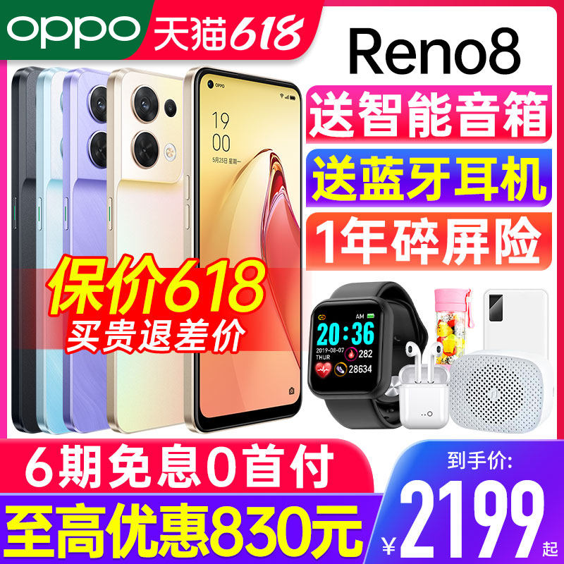 【6期免息】OPPO Reno8 opporeno8手机新款上市oppo手机官网旗舰店官方reno7 0ppo0新机5g新品Reno9pro+十