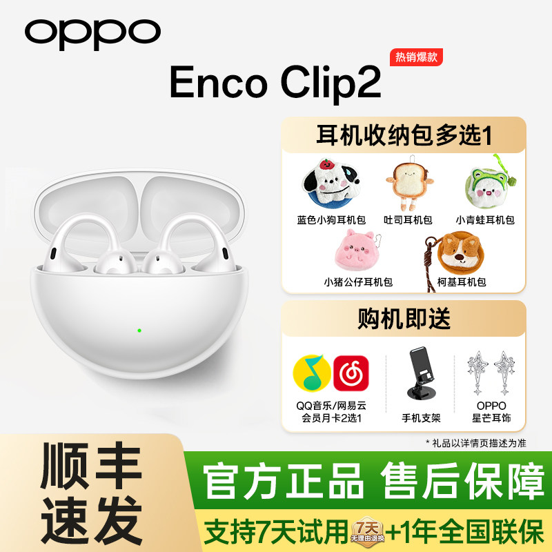 OPPOEncoClip2耳夹式蓝牙耳机图片