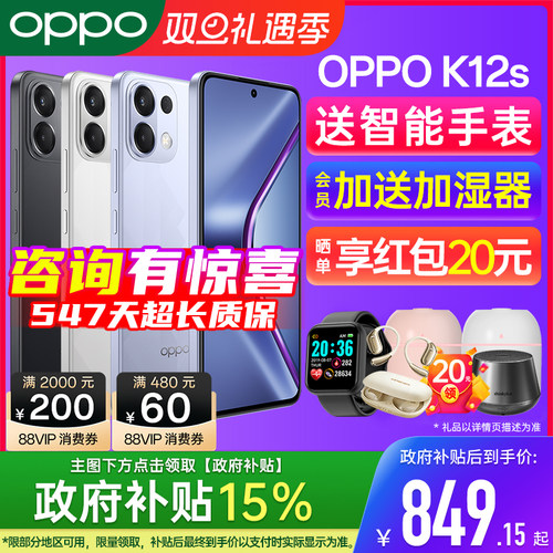 【顺丰速发】OPPOK12s手机