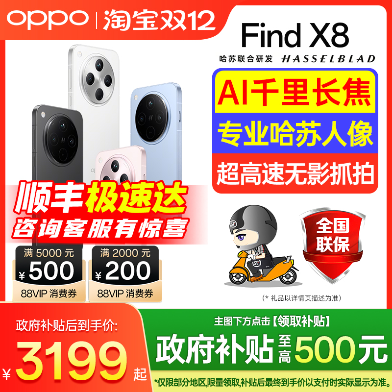 【国家补贴】OPPOFindX8手机