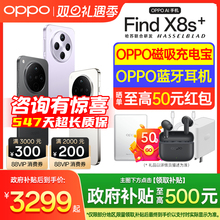 【政府补贴多省可用】OPPO Find X8s+ oppofindx8 oppo官方旗舰店正品x8sfind x8soppo oppo手机 oppofindx8s