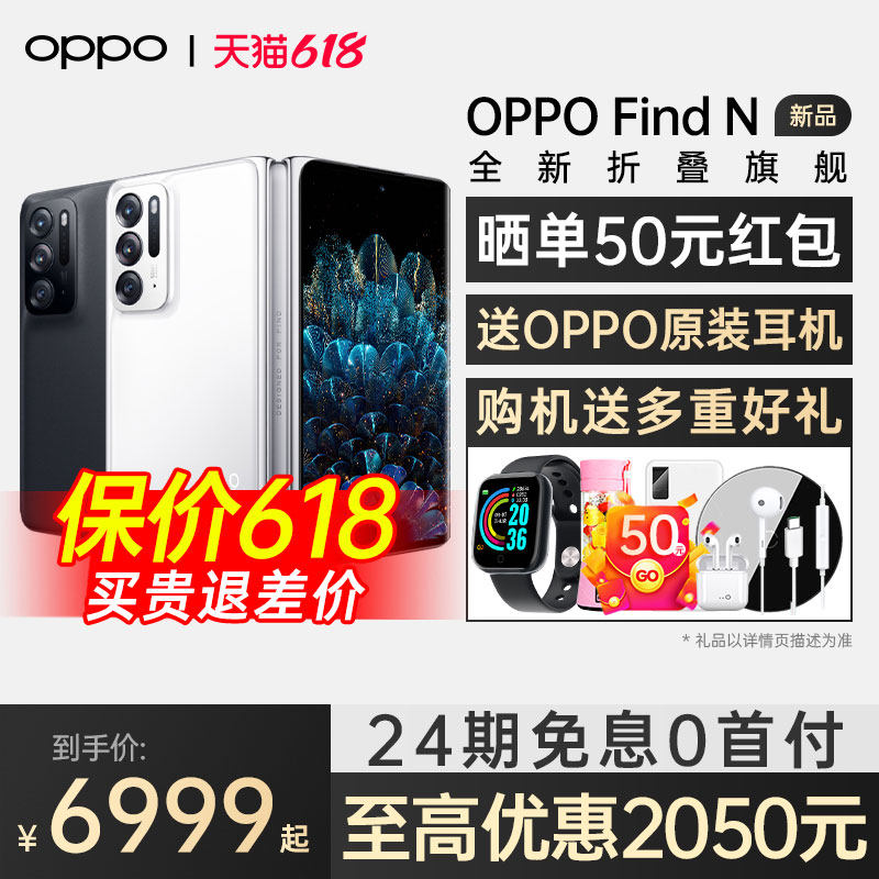 【24期免息 晒单返50】OPPOFindN折叠屏手机oppo find n新款5g 0ppo新机oppo手机官方旗舰店官网oppo find n2