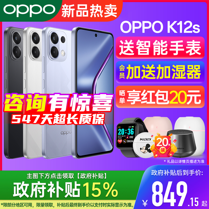 【顺丰速发】OPPOK12s手机