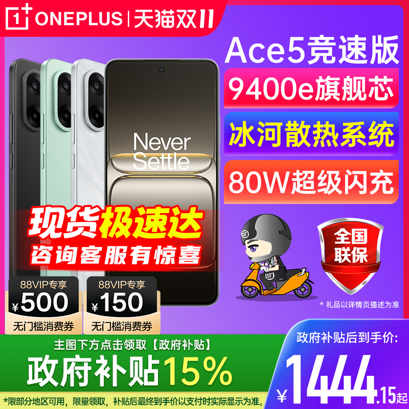 【官方正品 | 政府补贴15%】OnePlus/一加 Ace 5 竞速版 一加手机 一加5ace pro 一加ace5 一加ace5竞速版