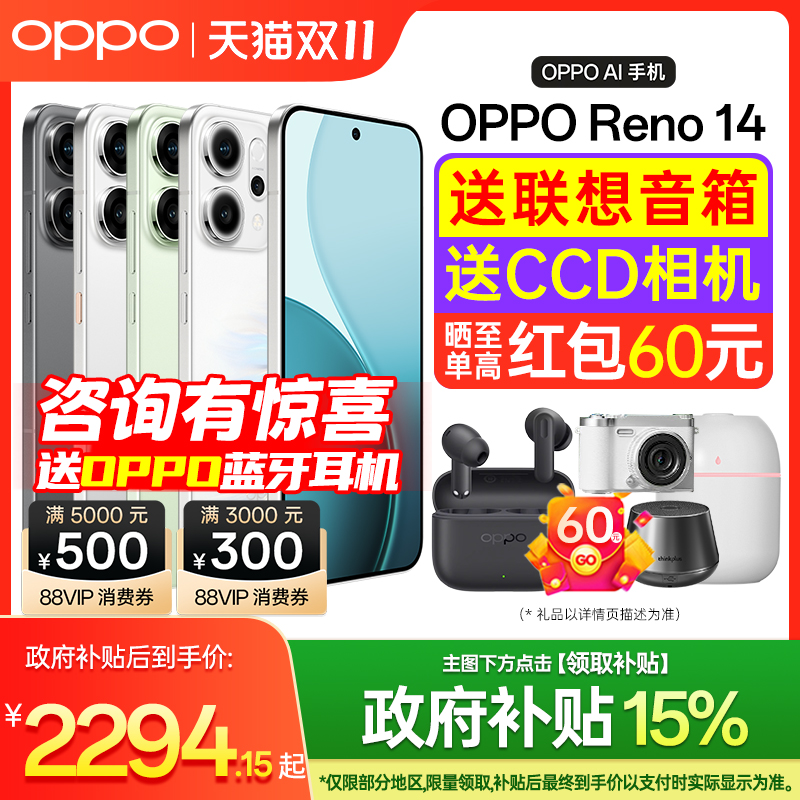 【政府补贴15%】OPPOReno14手机