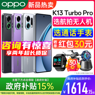 5g新款 oppok13turbopro OPPO Pro oppo手机官方旗舰店 Turbo 顺丰速发 K13 oppo手机 正品 政府补贴15%