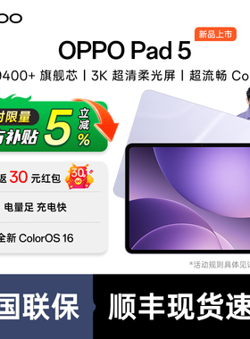 【新品上市】孙颖莎同款平板OPPO Pad 5 平板电脑 OPPOPad5超长续航12.1英寸大屏超清柔光屏学习办公追剧平板