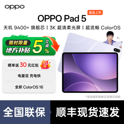 OPPOPad5平板电脑孙颖莎同款