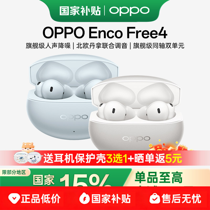 OPPO Enco Free4蓝牙耳机oppo耳机encofre
