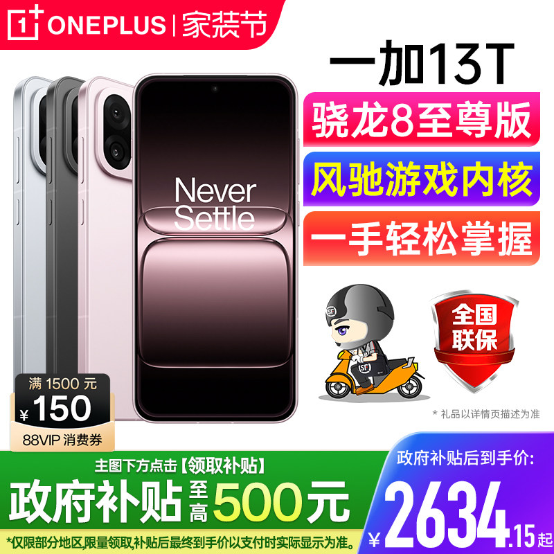 【官方正品 | 政府补贴15%】OPPO 一加 13T 一加官方