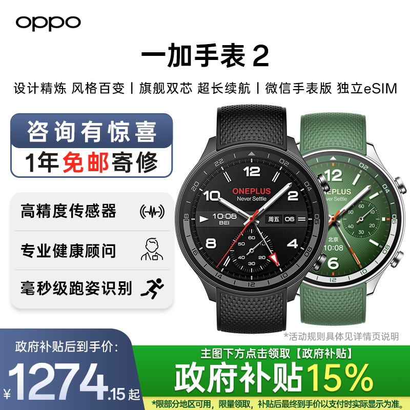 OPPO一加手表2健康长续航